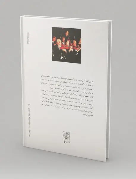 آثار کلیدی موسیقی