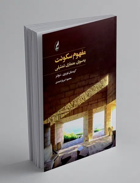 مفهوم سکونت