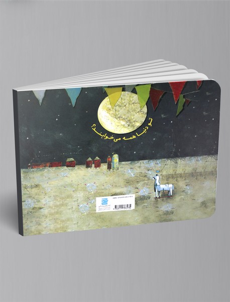 مثل یک ببر بخواب