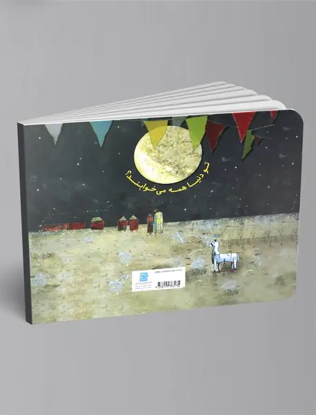 مثل یک ببر بخواب