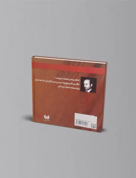 دفترهای خاکستری : کتاب احساس