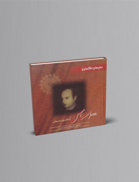 دفترهای خاکستری : کتاب احساس