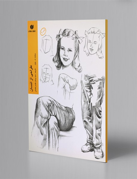 طراحی از انسان