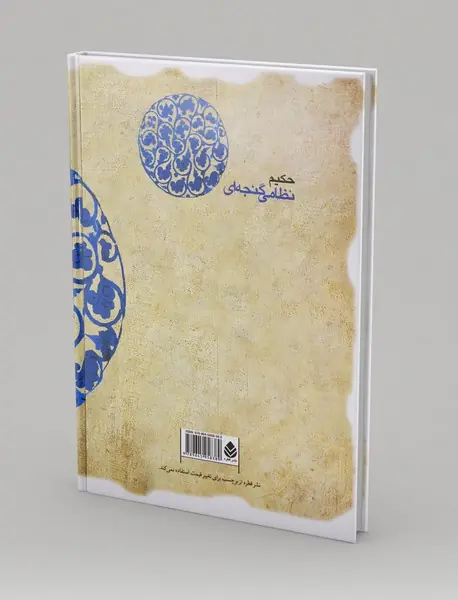 مخزن الاسرار