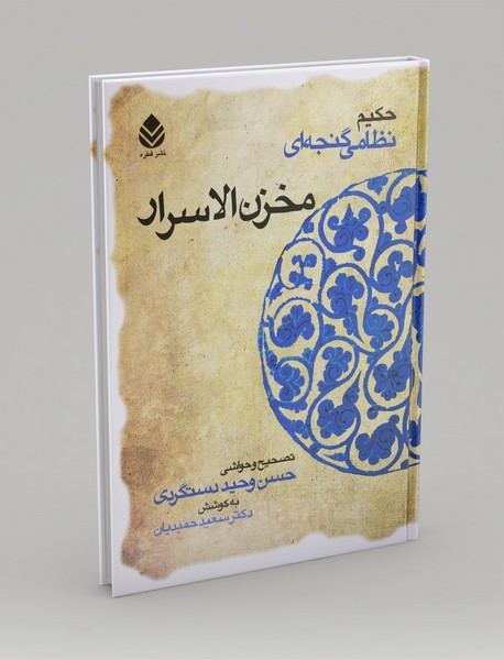 مخزن الاسرار