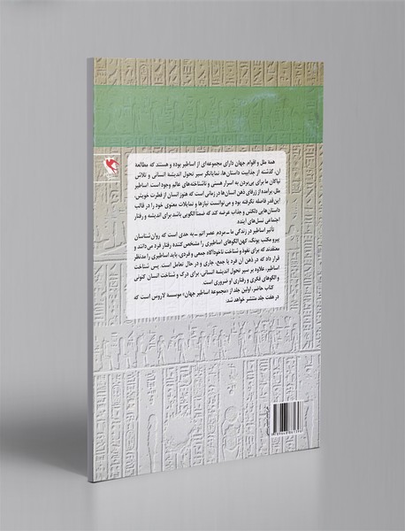 اساطیر جهان جلد 1