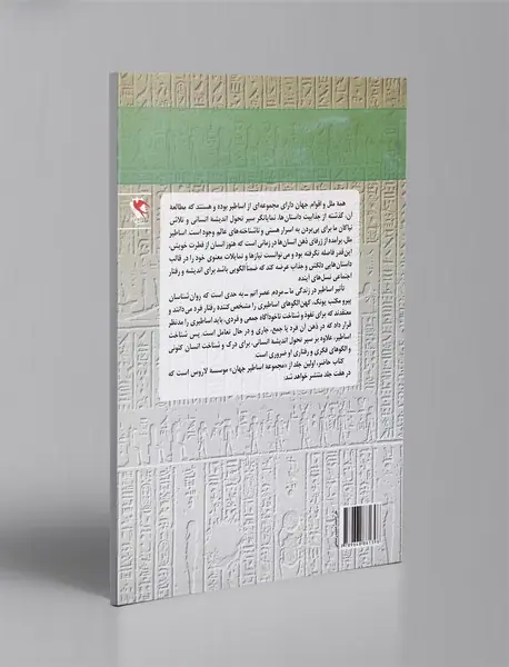 اساطیر جهان جلد 1