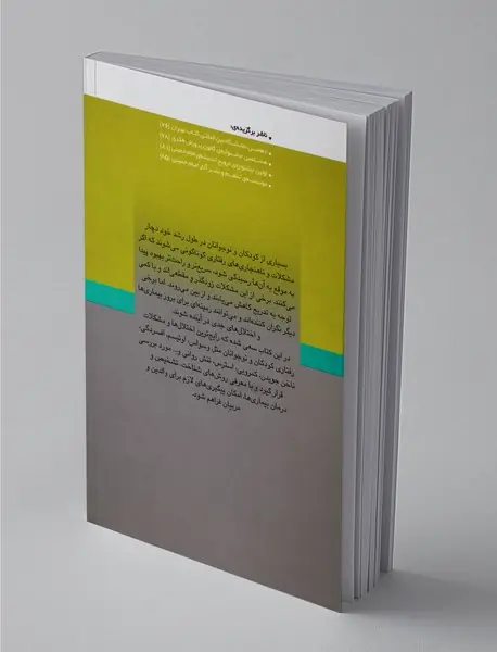 خانواده و مشکلات رفتاری کودکان و نوجوانان