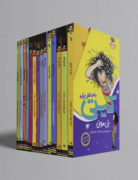 مجموعه کیتی دختر آتش پاره