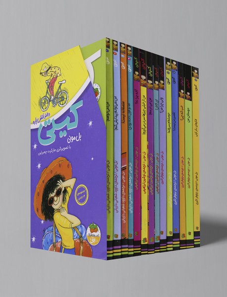 مجموعه کیتی دختر آتش پاره