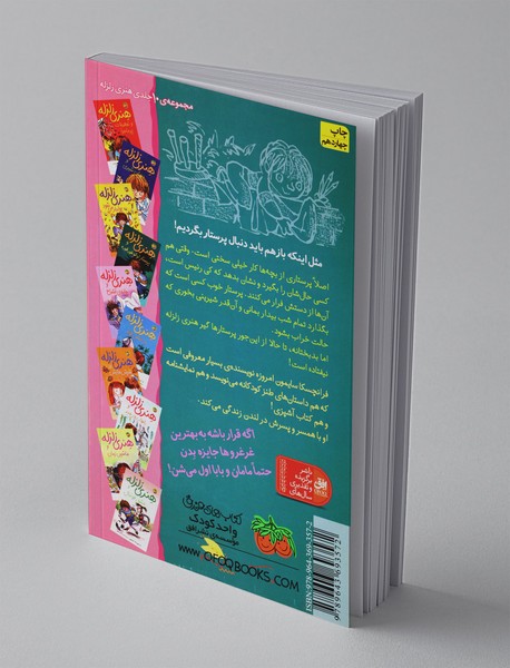 هنری زلزله 4