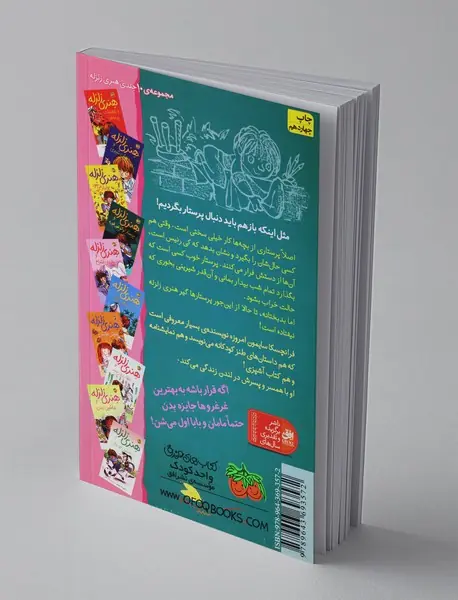 هنری زلزله 4