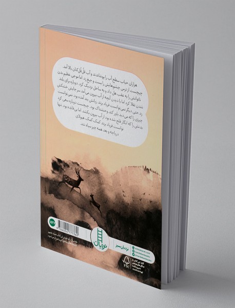 راز هیولای چیچست