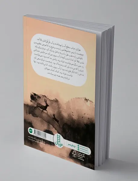 راز هیولای چیچست