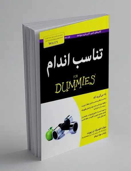 تناسب اندام