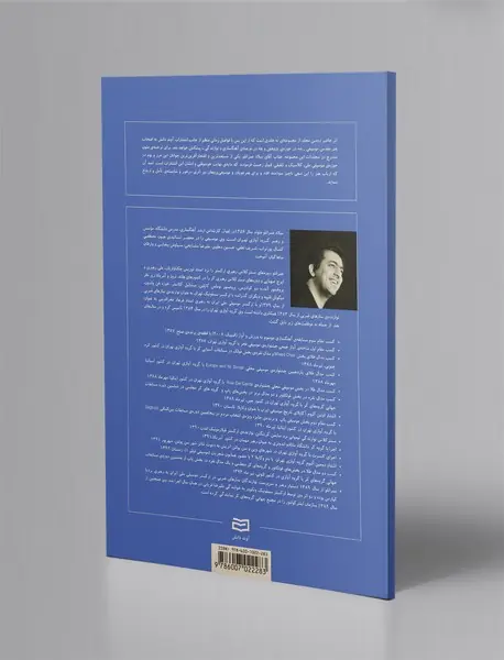 شکل گیری بنیادی و تکوین مبانی موسیقی