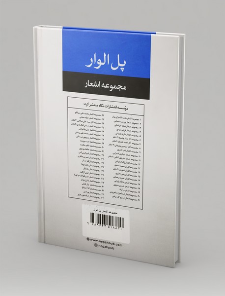 مجموعه اشعار پل الوار