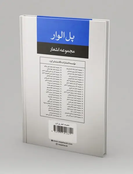 مجموعه اشعار پل الوار