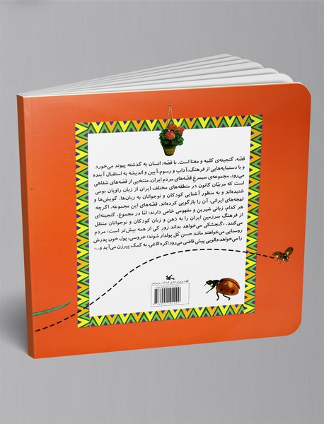 دم آقاموشه (فارسی - اصفهانی)