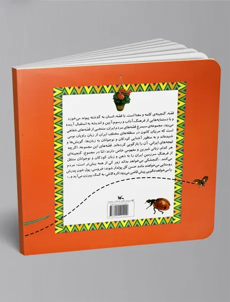 دم آقاموشه (فارسی - اصفهانی)