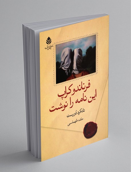 فرناندو کراپ این نامه را نوشت