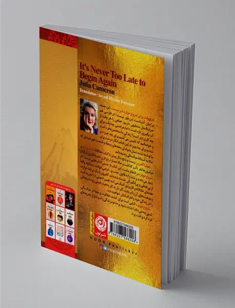 شروع دوباره