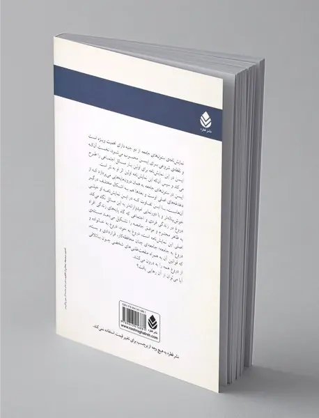 ستون های جامعه