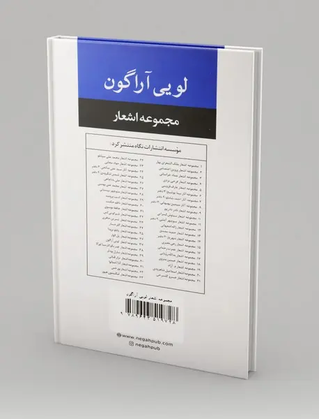 مجموعه اشعار لویی آراگون : چشم های الزا