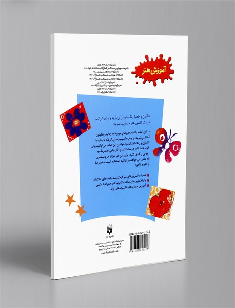 شابلون و چاپ