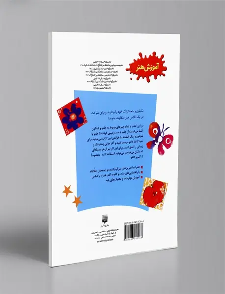 شابلون و چاپ