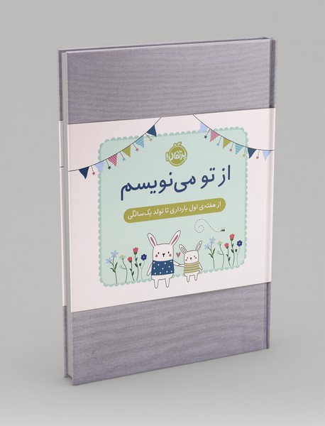 از تو می نویسم