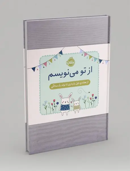 از تو می نویسم