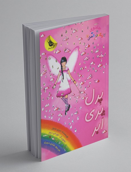 پرل پری ابر پرل پری ابر