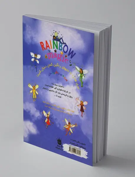 سفرون پری زرد