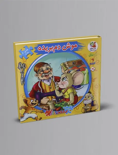 موش دم بریده