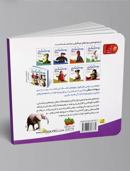 بچه‌های جینگیلی 2