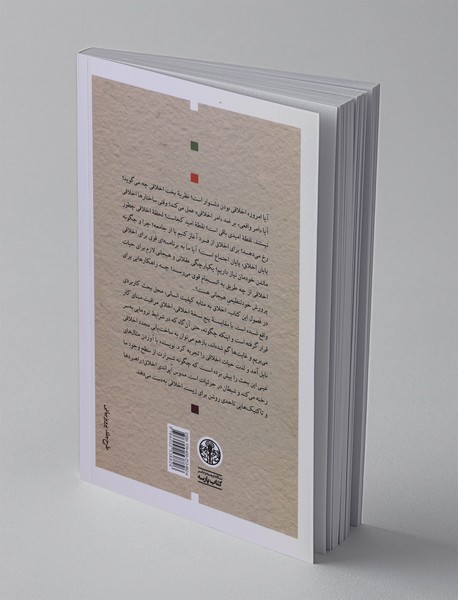 اخلاق در ایران