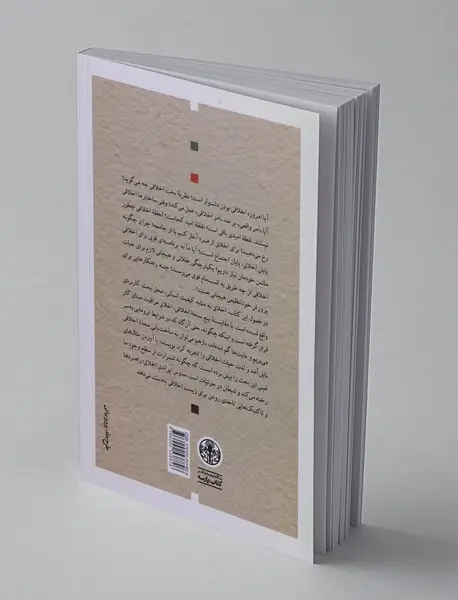 اخلاق در ایران