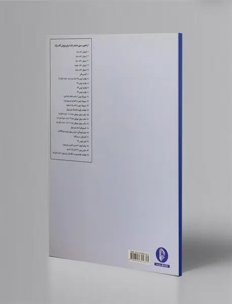 ویولن - کتاب سوم