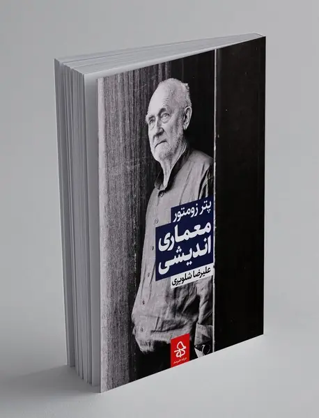 معماری‌اندیشی