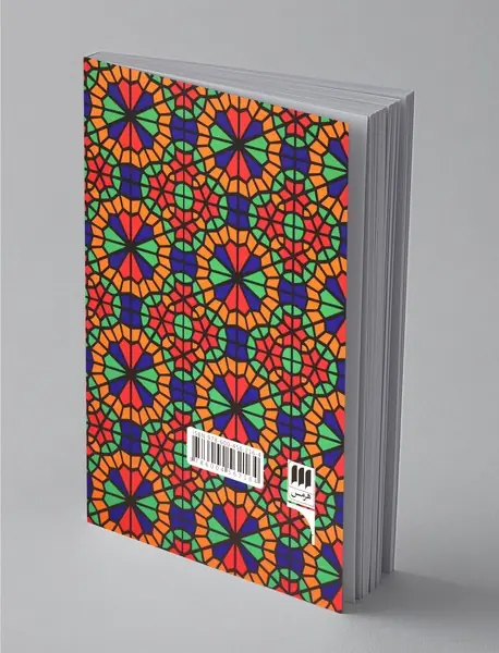 تصحیح، تعریب، ترجمه و شرح مقدمه‌ی حکمه‌الاشراق سهروردی