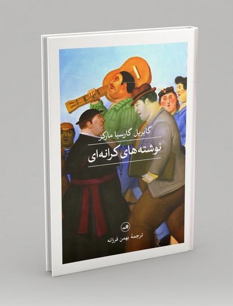 نوشته‌های کرانه‌ای