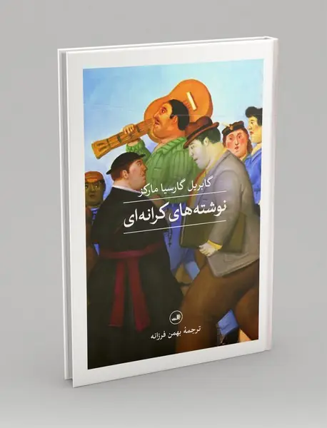 نوشته‌های کرانه‌ای