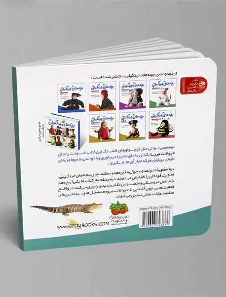 بچه‎های جینگیلی 5