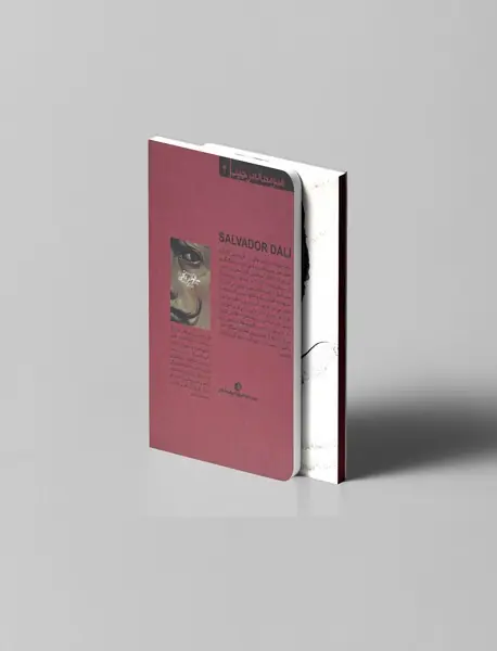 نقاشی و زندگی سالوادر دالی