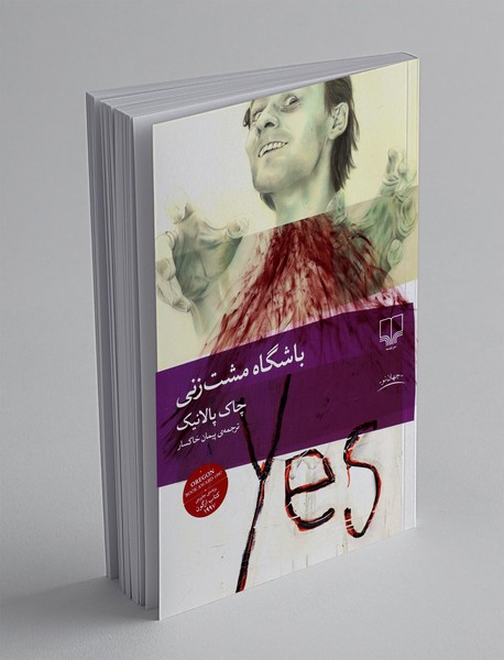 باشگاه مشت زنی