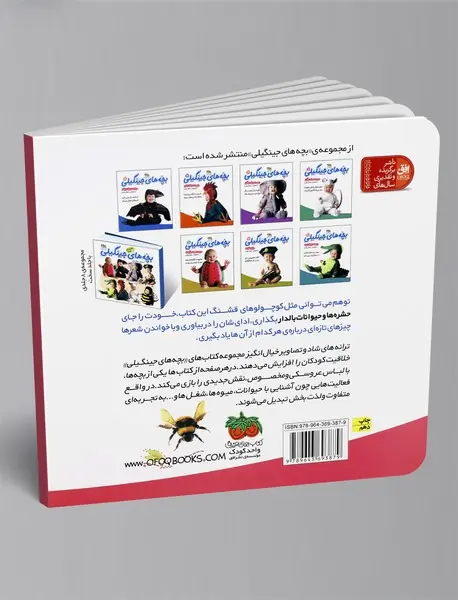 بچه‌های جینگیلی 6