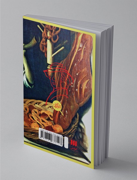 جیب پر از چاودار