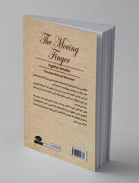 انگشت اتهام