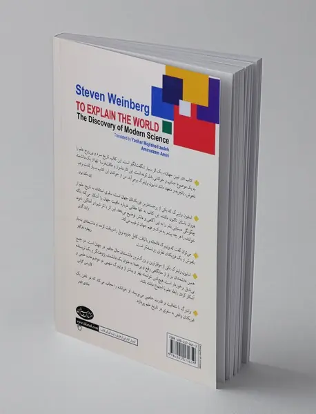 در تبیین جهان